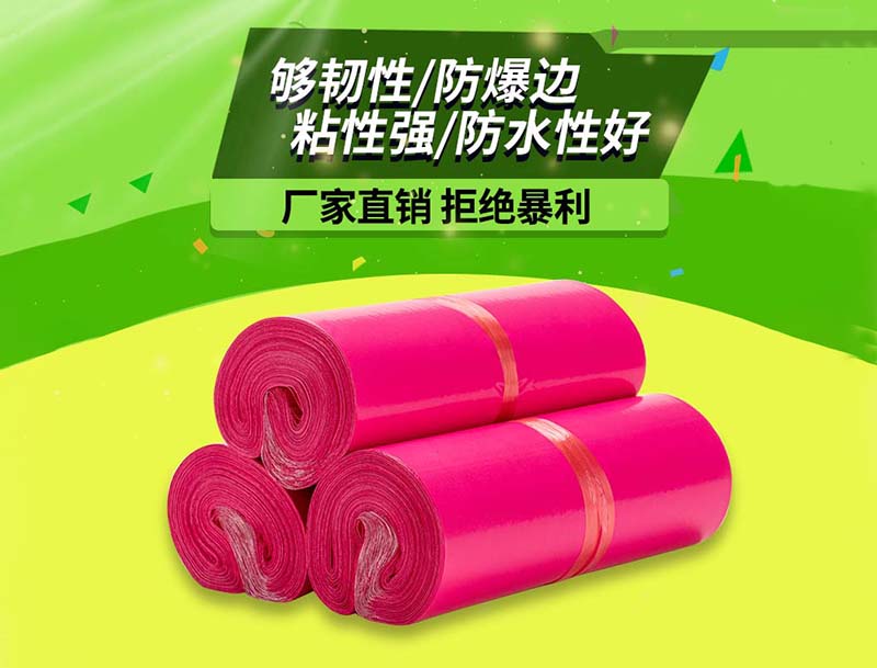 海阳玫红色快递袋-03
